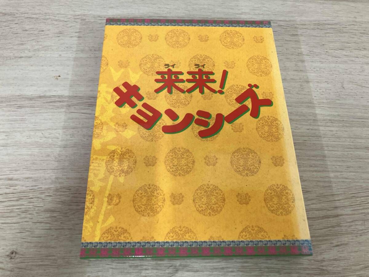 DVD 来来!キョンシｰズDVD-BOX - メルカリ