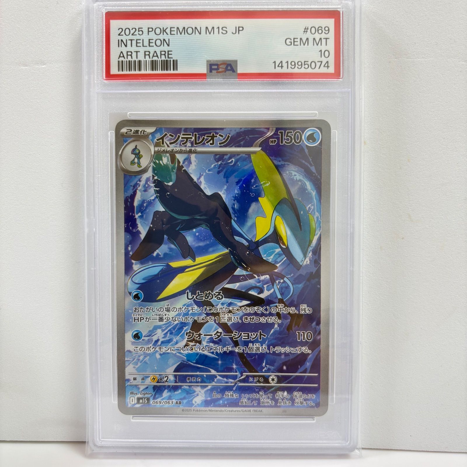インテレオン AR MEGA メガシンフォニア 069/063 PSA10 PSA10 インテレオン AR [M1S 069/063](拡張パック「メガシンフォニア