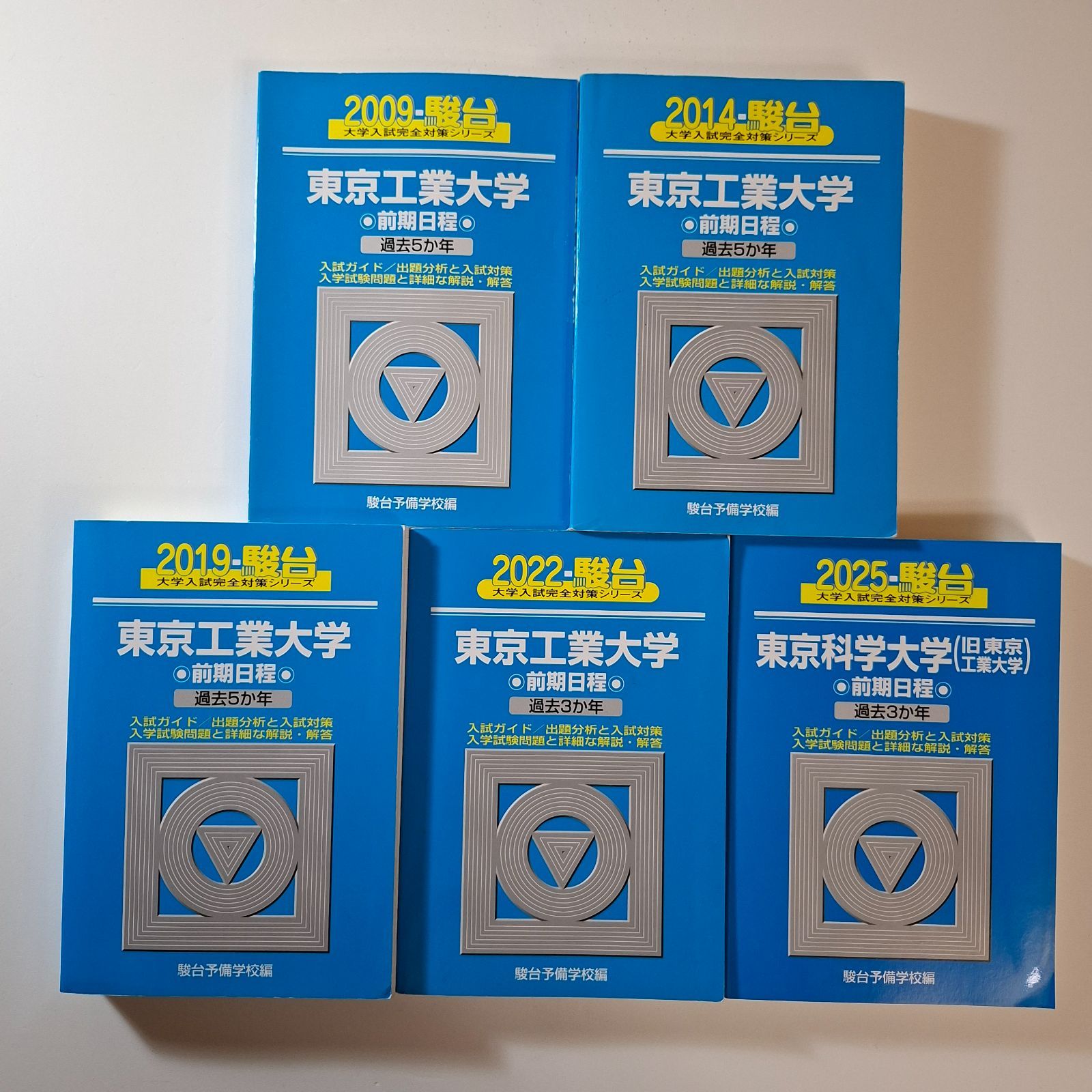 【2 】【５冊】東京科学大学　東京工業大学　書込みなし　2009 2014 2019 2022 2025　駿台　青本 11,400円