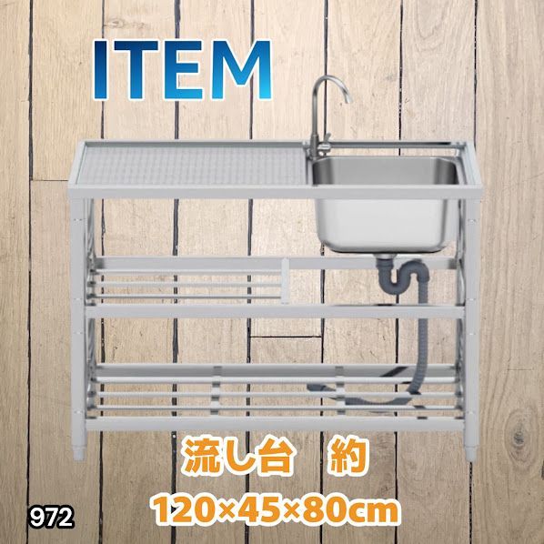 #972 ステンレス製 流し台 2段 作業台付き 約幅120×奥行45×高さ80cm ステンレス製で丈夫で長持ち 必要な付属品が全てセット A120 ※一部地域離島別途配送料有 13,912円