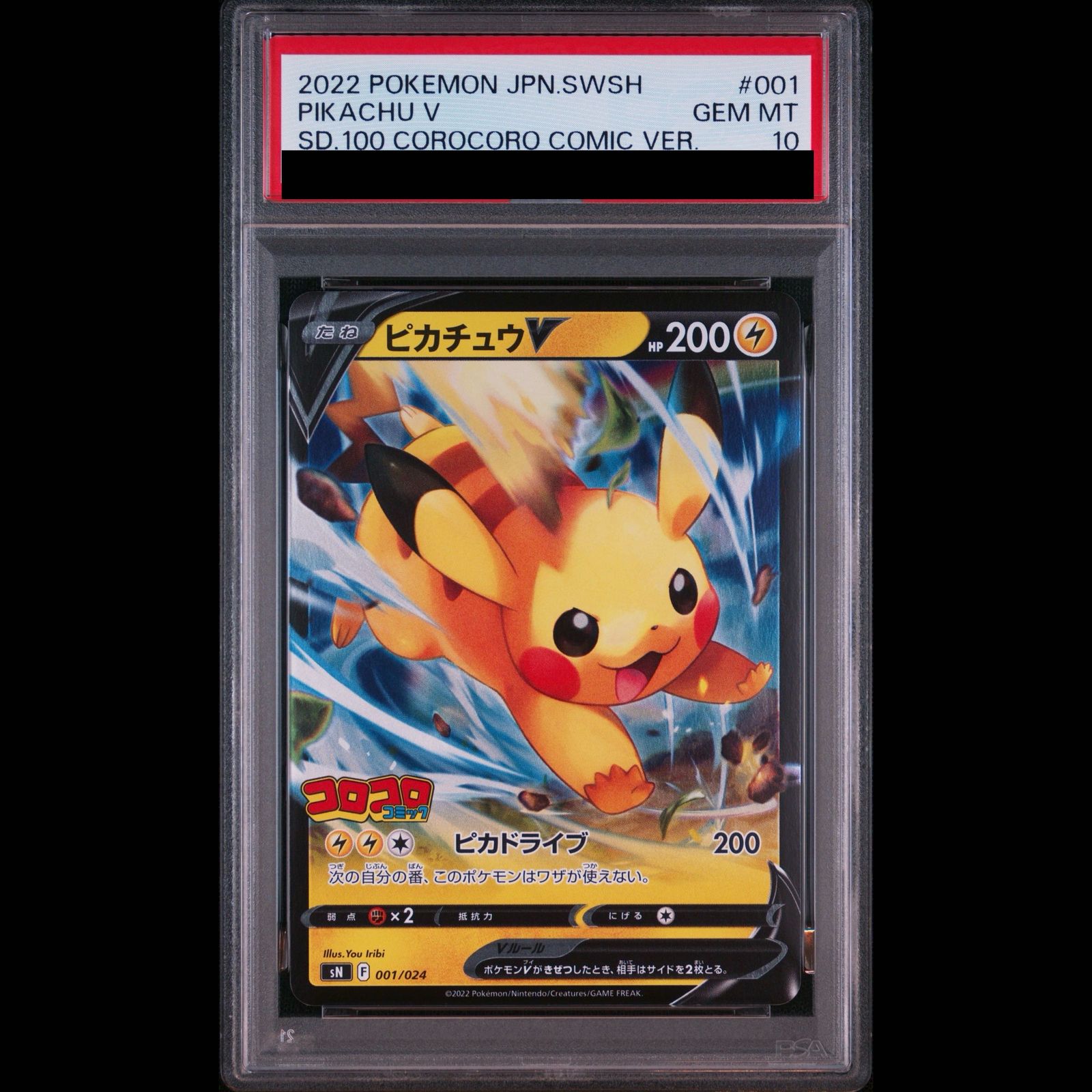 PSA10】ピカチュウ(ミラー仕様) S-TD 001/024 1枚 - メルカリ