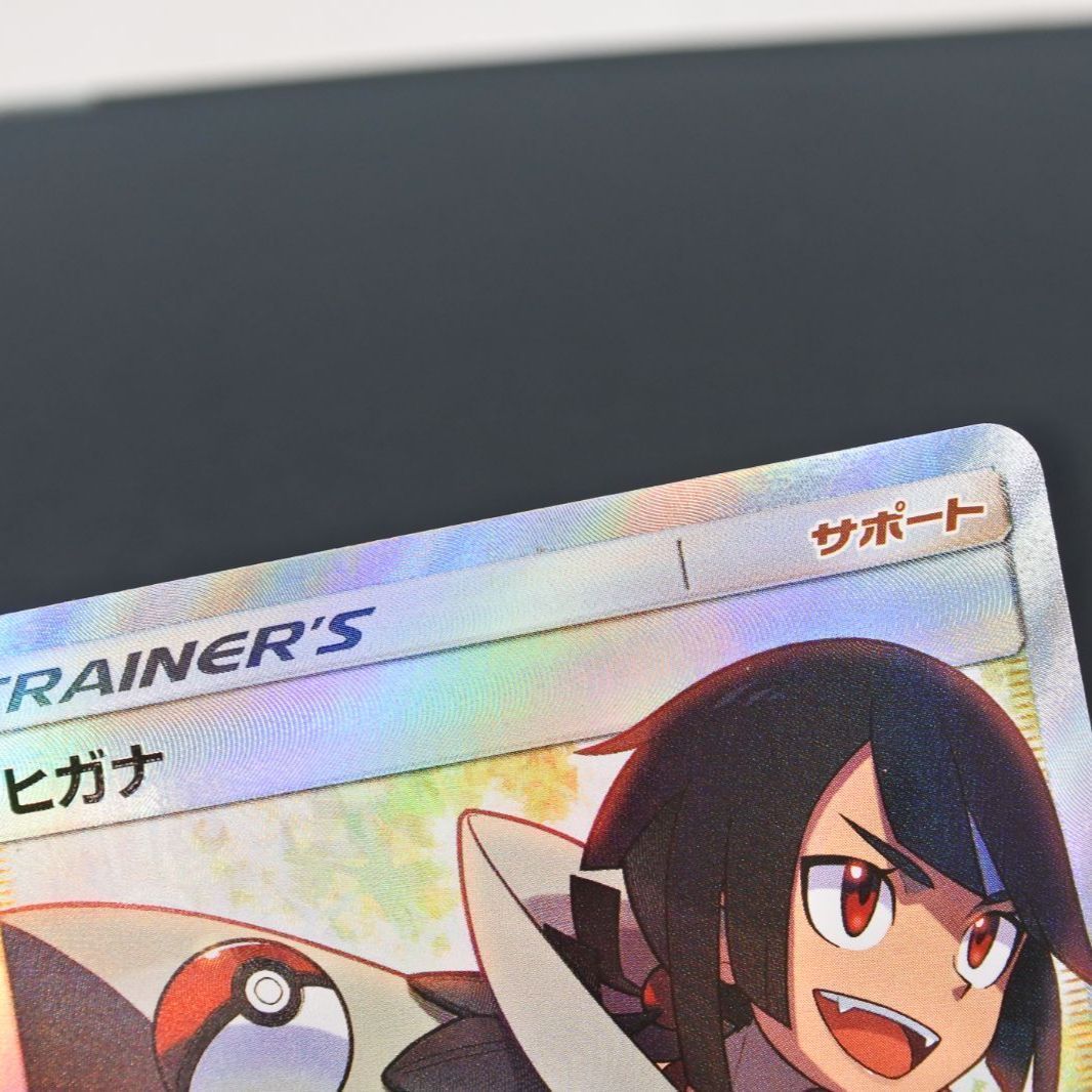 大清水56-1-0729】ポケモンカード ヒガナ SR SM6a 059/053 - メルカリ