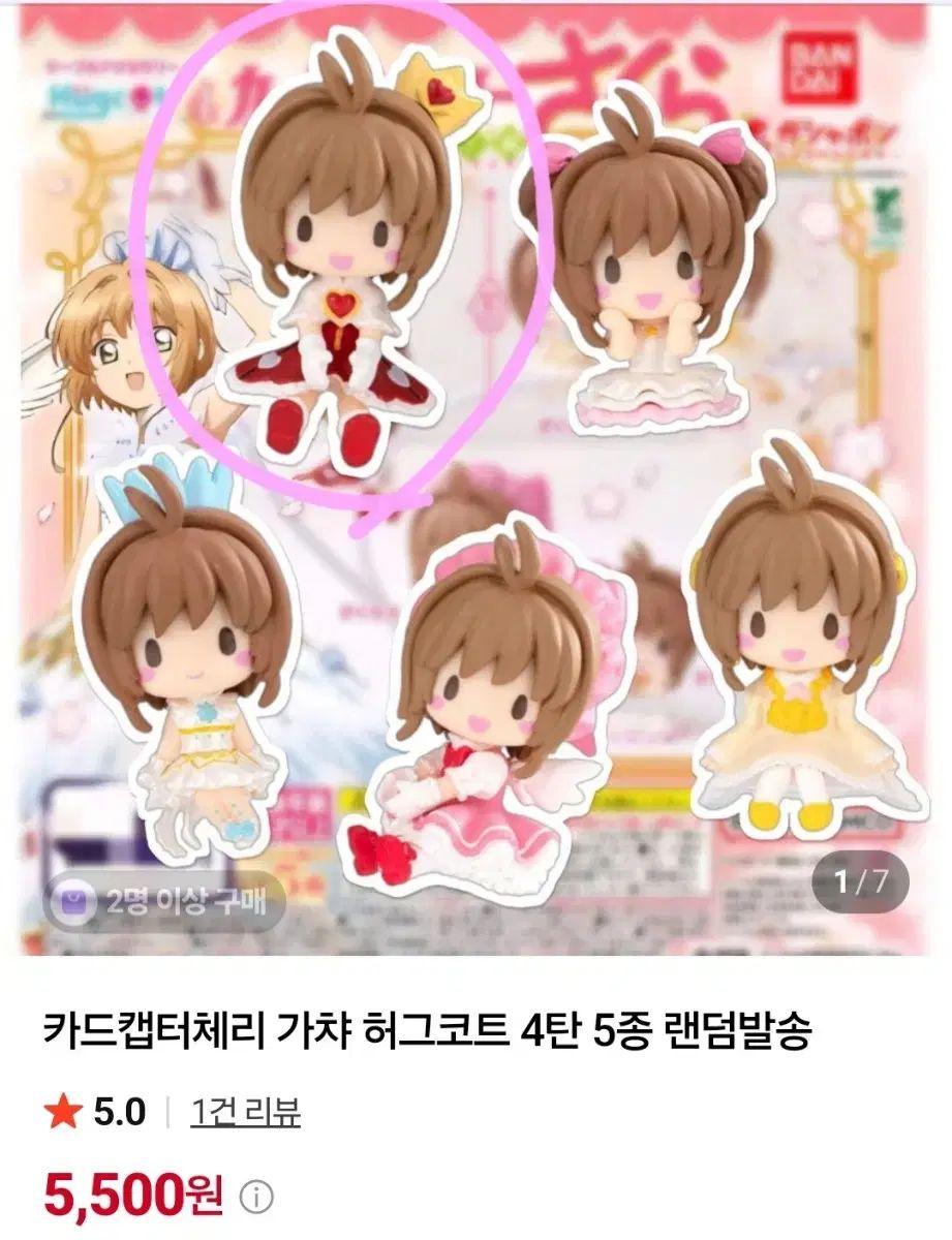 Cardcaptor Sakura Hugcot Gacha