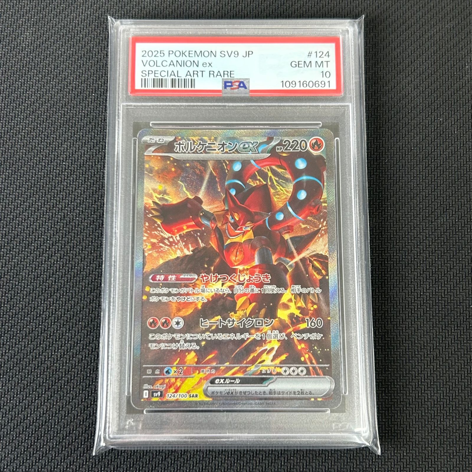 PSA10 ポケカ ボルケニオンex SAR 124/100/SV9/B バトルパートナーズ
