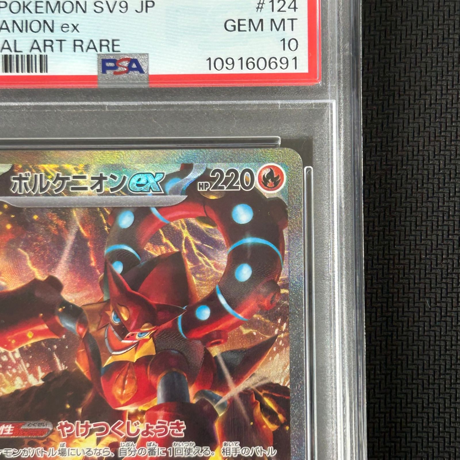 PSA10 ポケカ ボルケニオンex SAR 124/100/SV9/B バトルパートナーズ