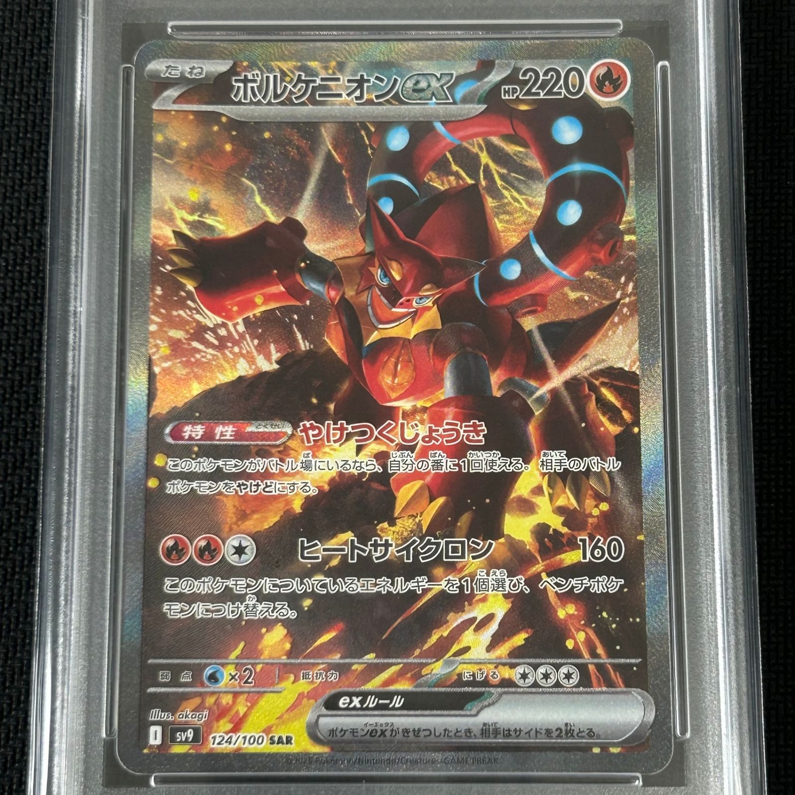 PSA10 ポケカ ボルケニオンex SAR 124/100/SV9/B バトルパートナーズ