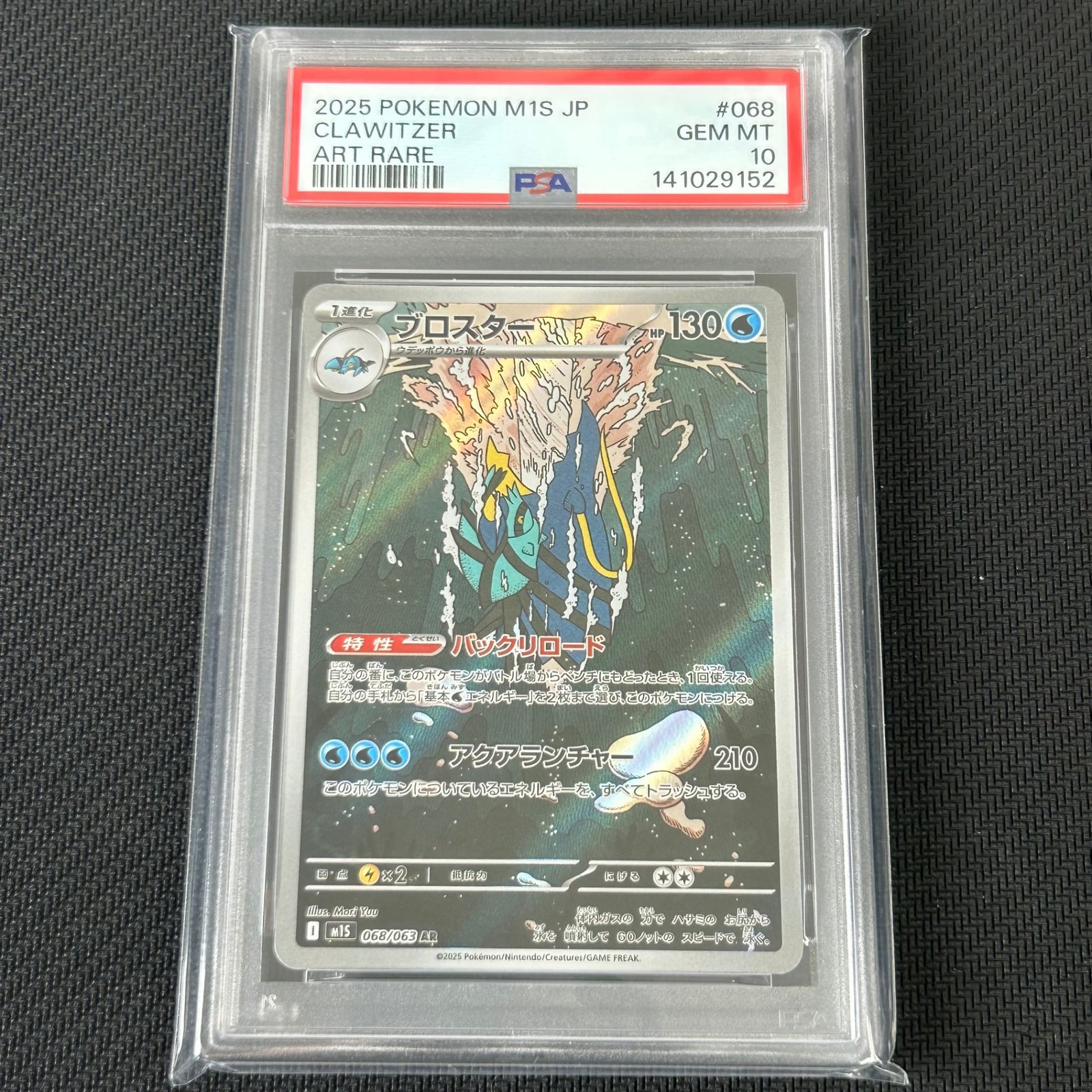 PSA10 ポケカ ブロスター AR 068/063 メガシンフォニア - メルカリ