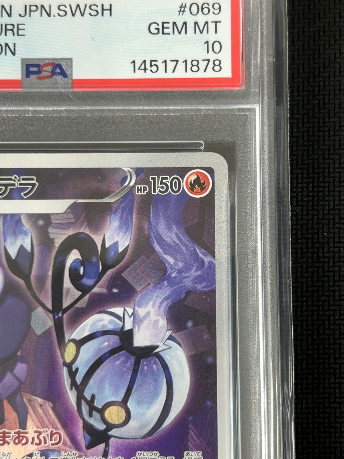 PSA10 ポケカ シャンデラ CHR 069/06 バトルリージョン - メルカリ