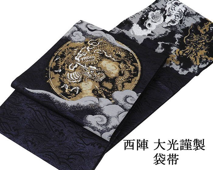 袋帯 新品 仕立て上がり 西陣 大光謹製 雲龍模様 龍 黒 ブラック フォーマル 礼装用 仕立済 g3001