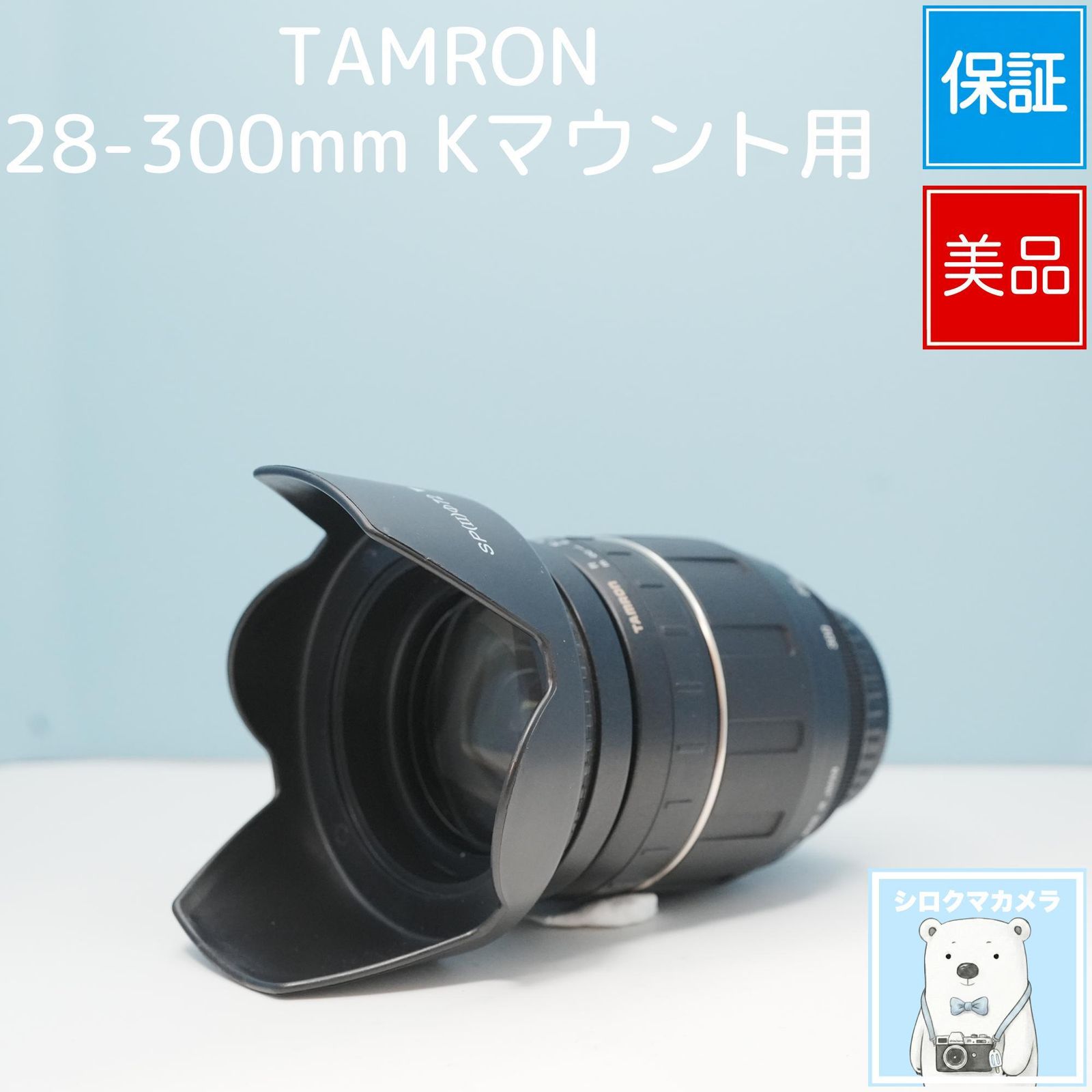 TAMRON 28-300mm Kマウント用 標準+望遠レンズ 美品 a6847
