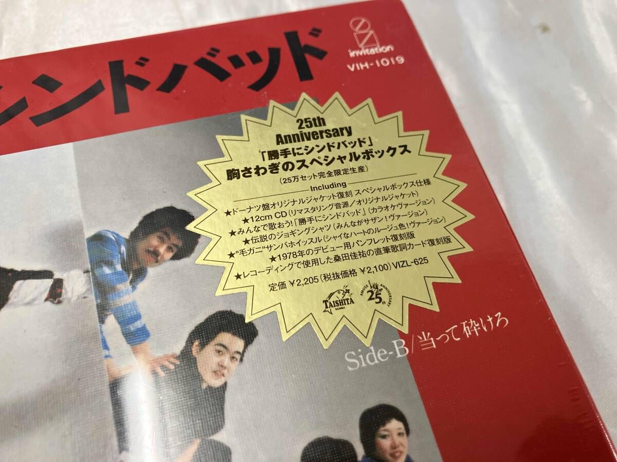 未開封品】 サザンオｰルスタｰズ CD 勝手にシンドバッド 胸さわぎの
