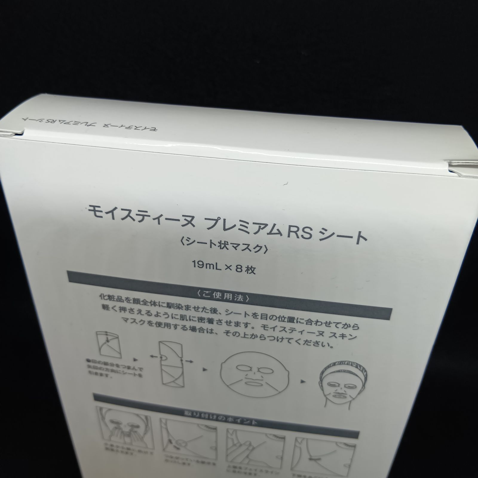 モイスティーヌ プレミアム RSシート 5枚/WSシート 4枚 新品