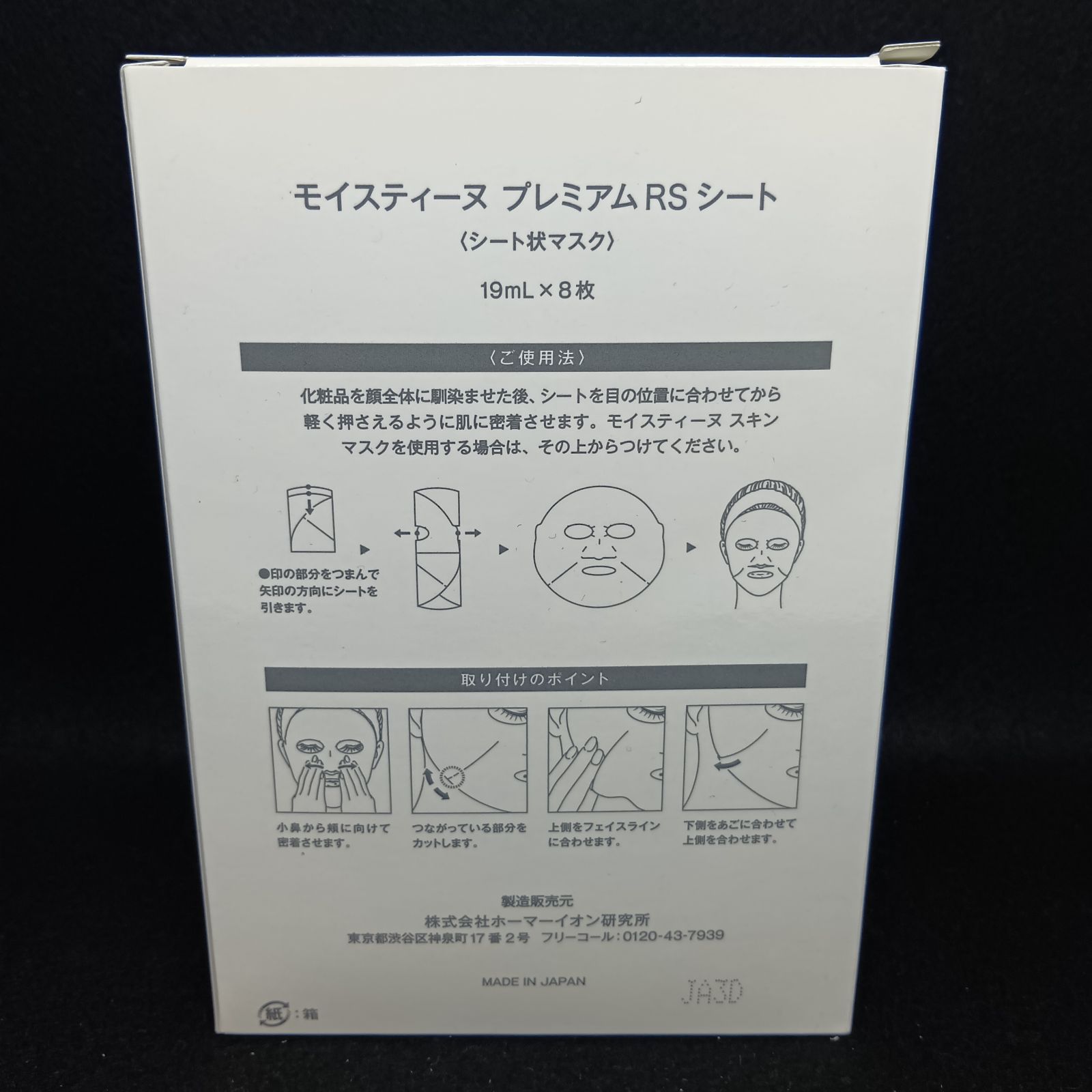 モイスティーヌ プレミアム RSシート 5枚/WSシート 4枚 新品