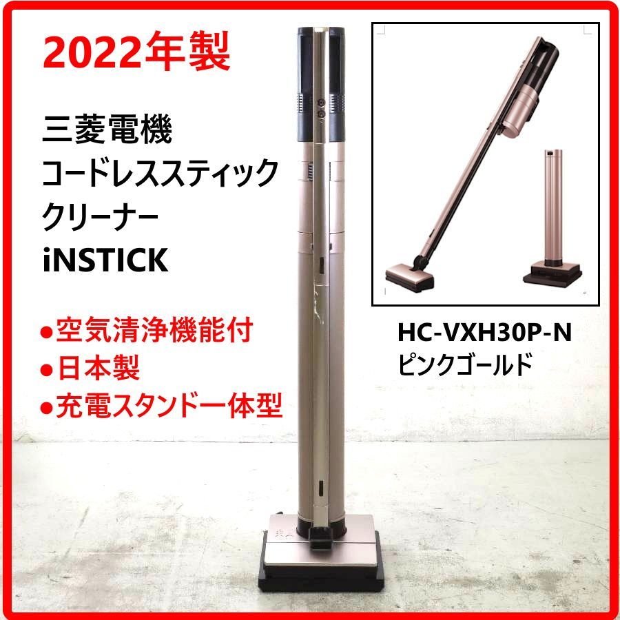 2022年製】 MITSUBISHI 三菱電機 iNSTICK コードレススティック