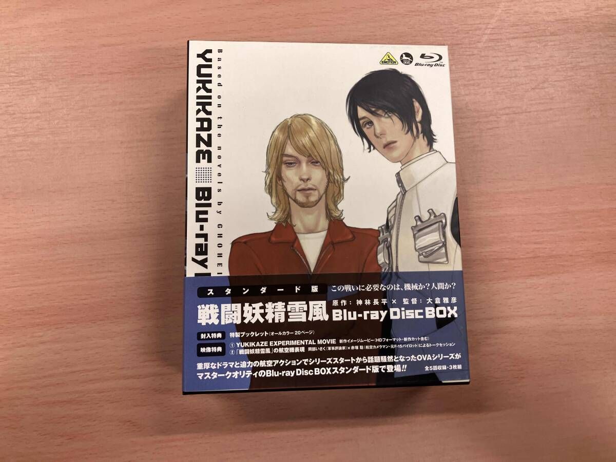 戦闘妖精雪風Blu-ray Disc Box<スタンダｰド版>(Blu-ray Disc)