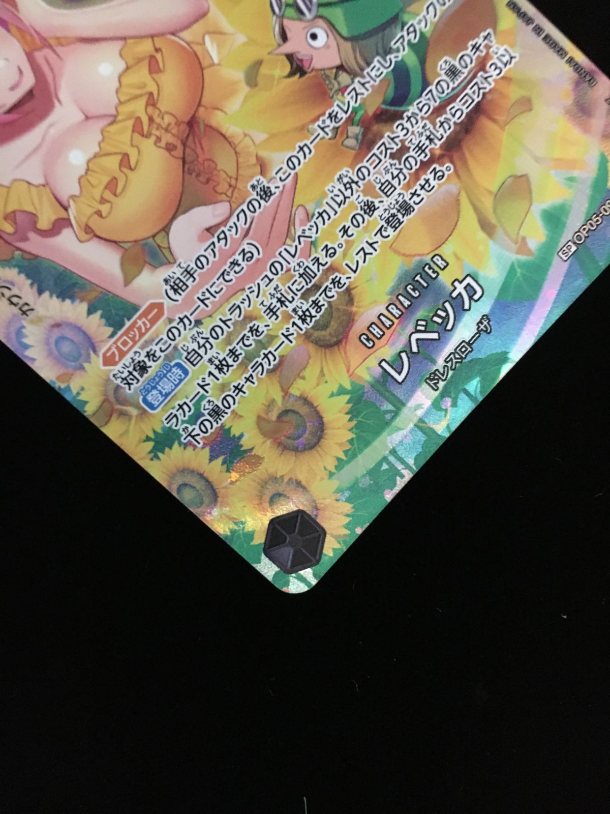 ワンピース カードゲーム ワンピ レベッカ［スペシャル］（Bashikou） SR OP05-091 ブースターパック 新時代の主役 トレカ TCG 248