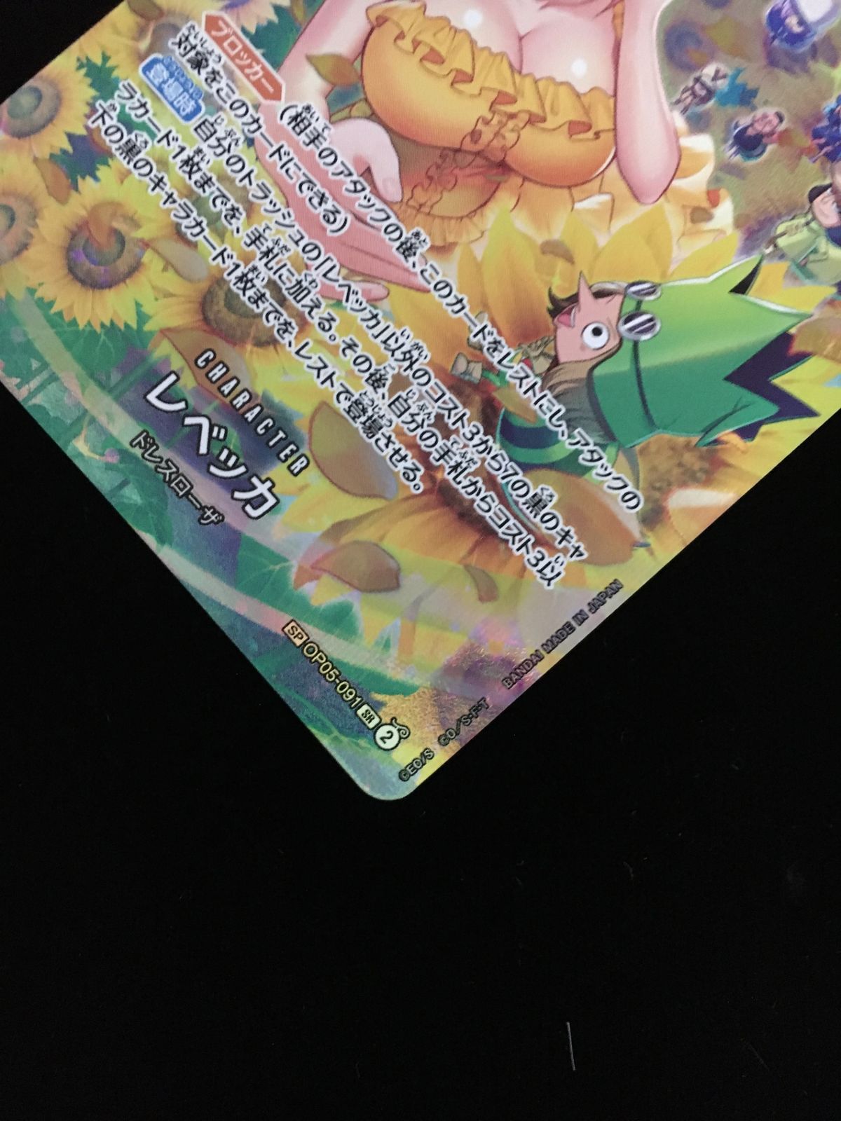 ワンピース カードゲーム ワンピ レベッカ［スペシャル］（Bashikou） SR OP05-091 ブースターパック 新時代の主役 トレカ TCG 248