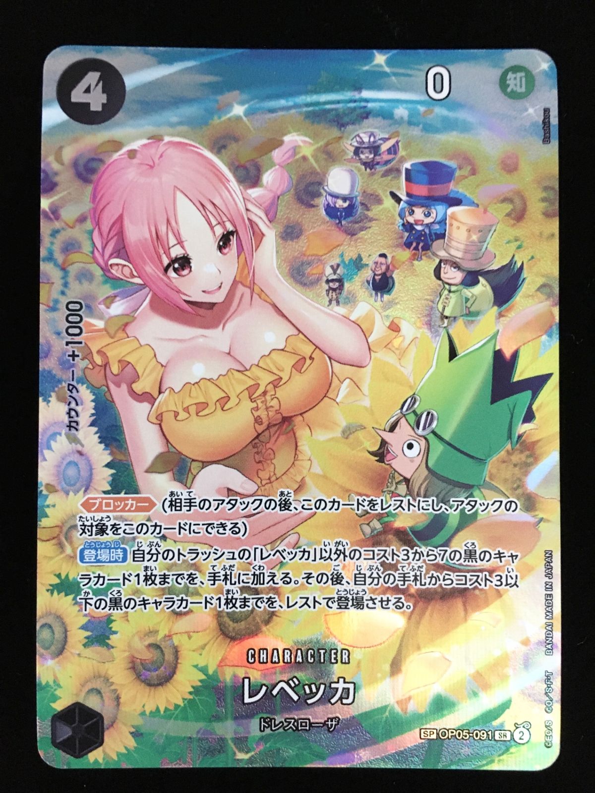 ワンピース カードゲーム ワンピ レベッカ［スペシャル］（Bashikou） SR OP05-091 ブースターパック 新時代の主役 トレカ TCG 248