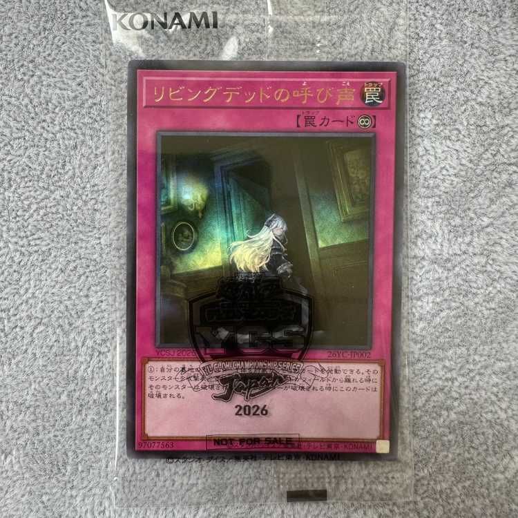 遊戯王　YCSJ リビングデッドの呼び声　屋敷わらし　新品　未開封 リビングデッドの呼び声 (未開封/封筒付き)(YCSJ)[ウルトラ] {26YC