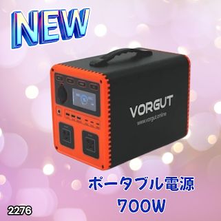 #2276 P7 ポータブル 電源 オレンジ 700W 災害 緊急時 アウトドア 停電 キャンプ 持ち運び 大容量 ※北海道、沖縄本島、沖縄の離島、その他離島へは別途配送料有り