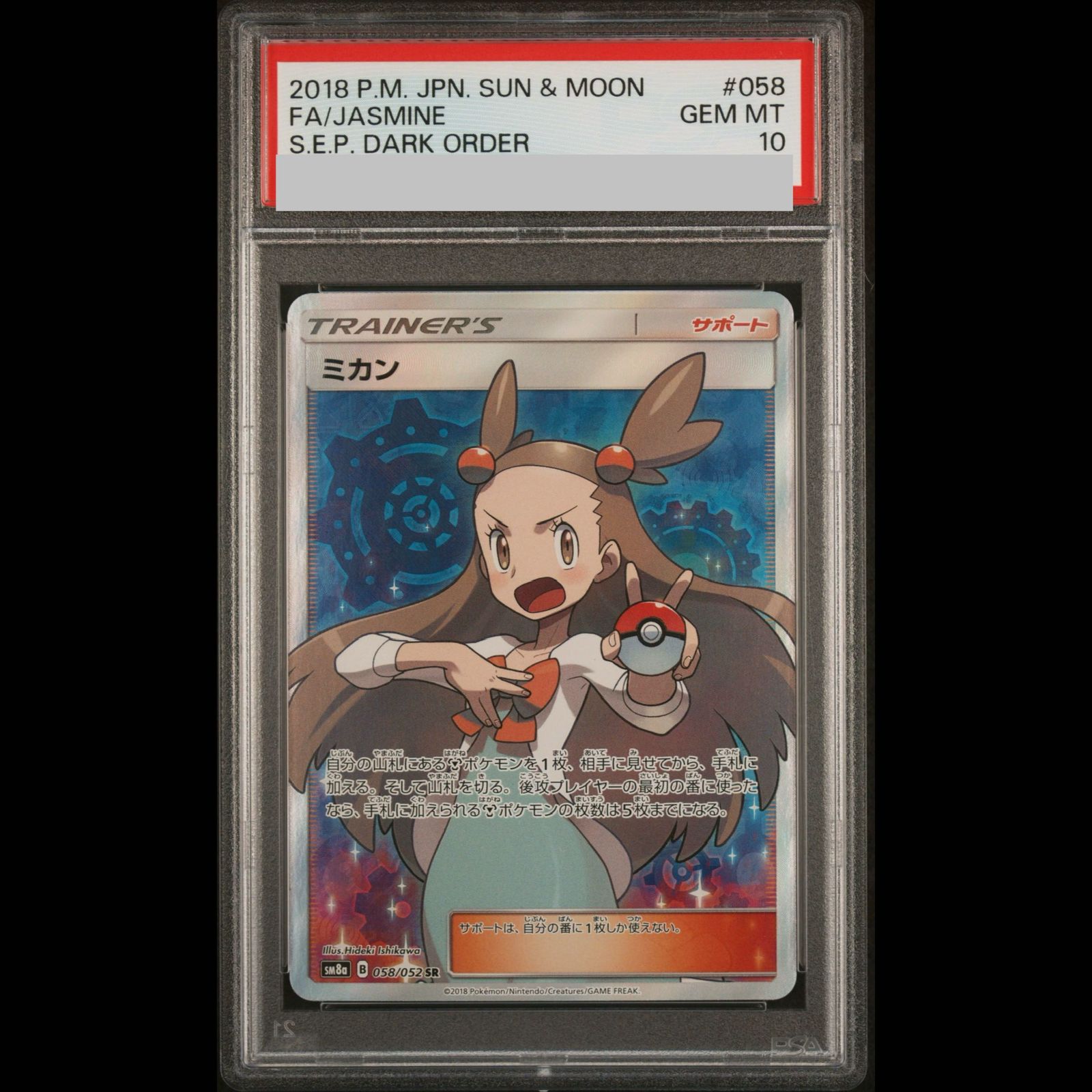 PSA10】ミカン SR 058/052 1枚 - メルカリ