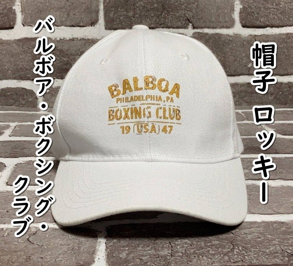 Hat Balboa Boxing Club (Rocky: starring Sylvester Stallone) #3 D07-29/WED