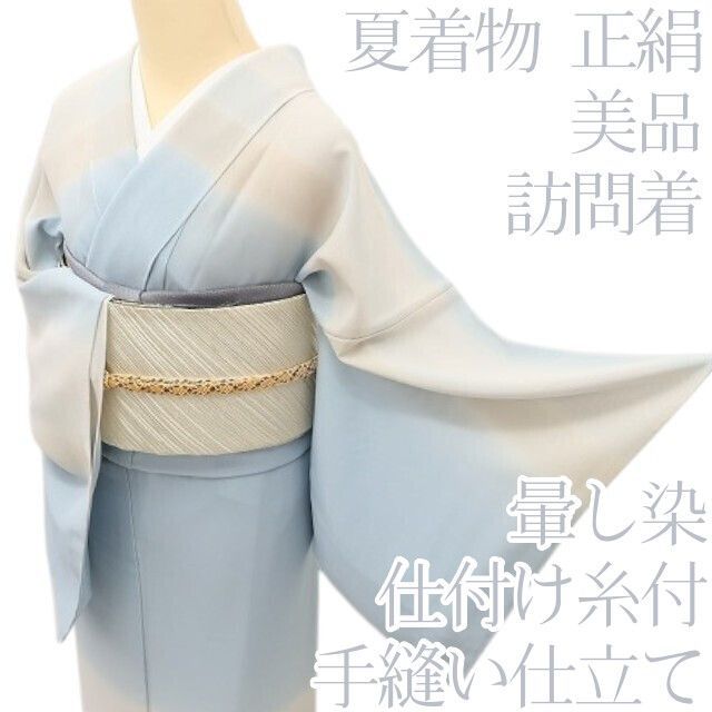 百華❀Y5383◆美品 仕付け糸付 夏着物 暈し染 手縫い仕立て 訪問着