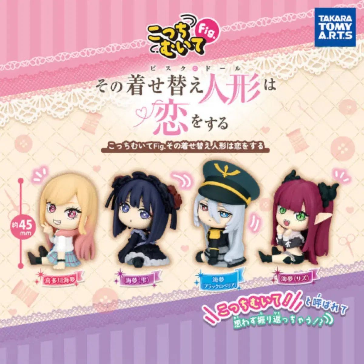 送料込み5 ドール グビスクドール ガチャ フルセット (未開封)