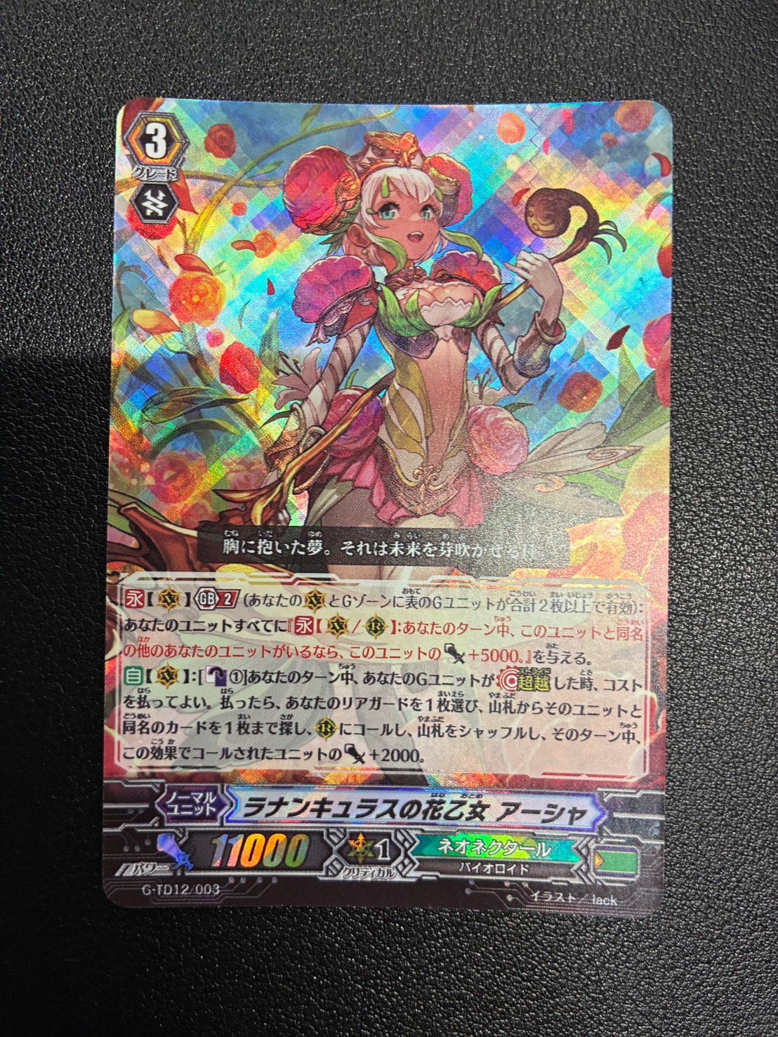 ○ ヴァンガード ラナンキュラスの花乙女 アーシャ RRR仕様 G-TD12