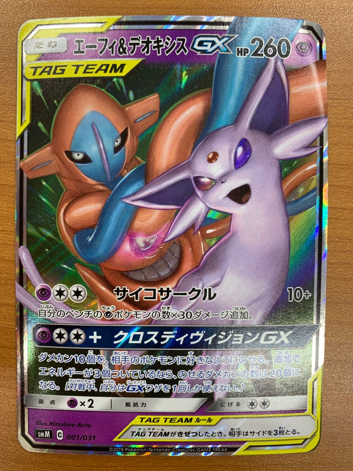 状態C エーフィ&デオキシスGX SMM 001/031 RR仕様 スターターセット