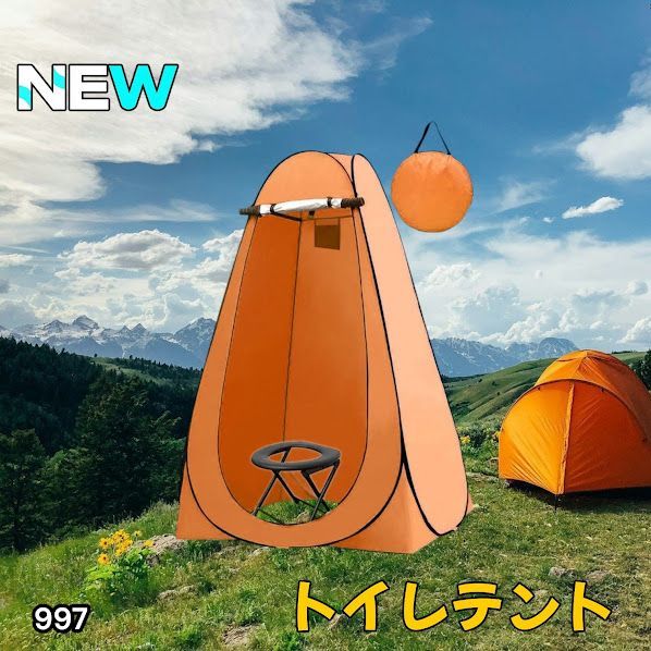 #997 トイレ テント オレンジ 簡易折りたたみトイレ付き キャンプ アウトドア 海水浴 仮設 簡易シャワー室 着替え 簡単設置 ワンタッチで開くだけ ※一部地域離島別途配送料有 7,300円
