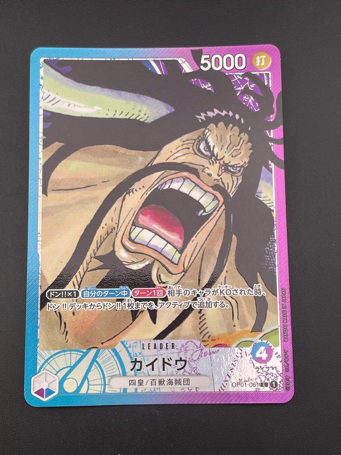 ワンピースカード　ロマンスドーン　リーダー　パラレル　ゾロ　カイドウ 中古品】 カイドウ OP01-061 L リーダーパラレル ロマンスドーン