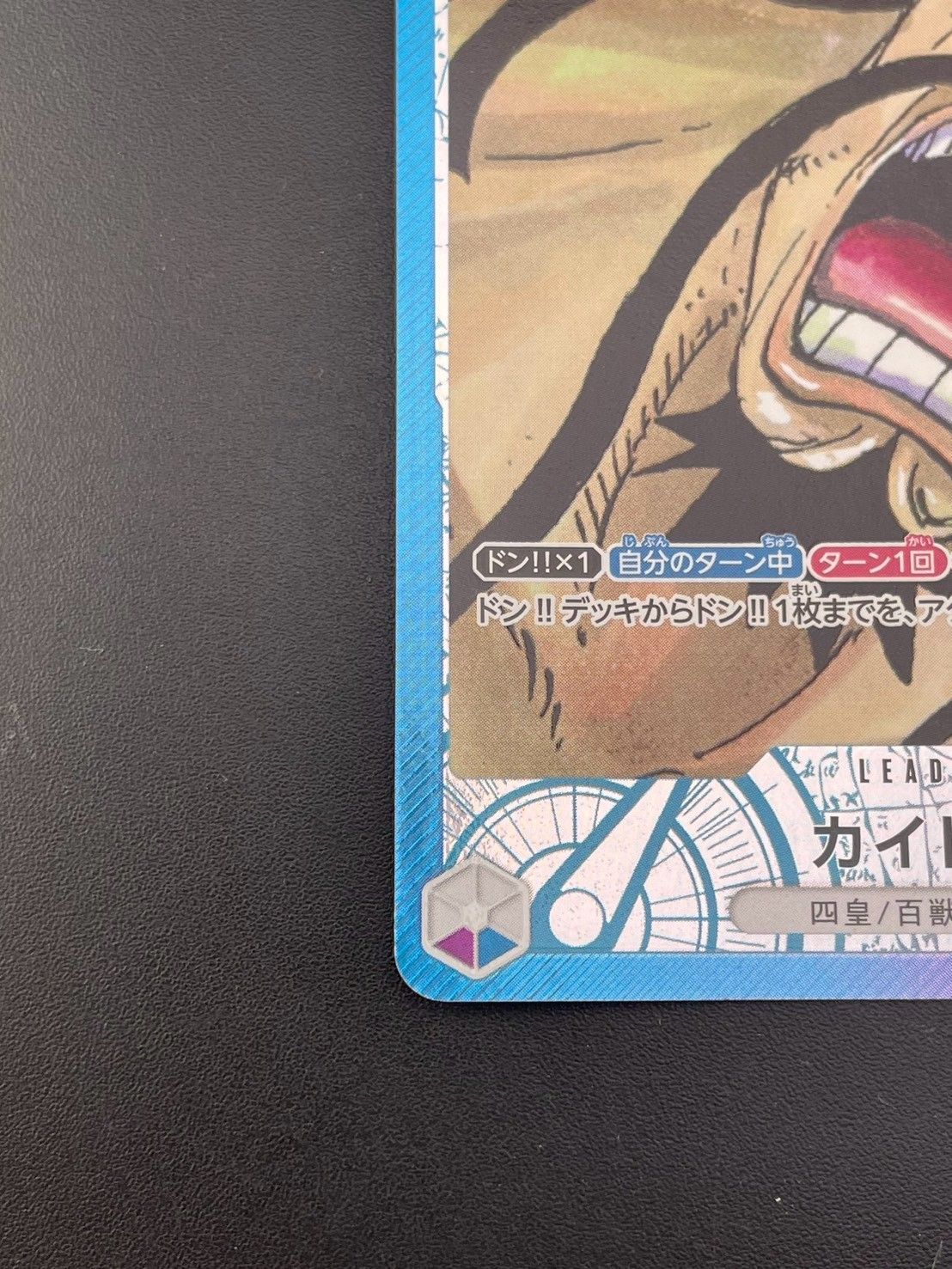 中古品】 カイドウ OP01-061 L リーダーパラレル ロマンスドーン