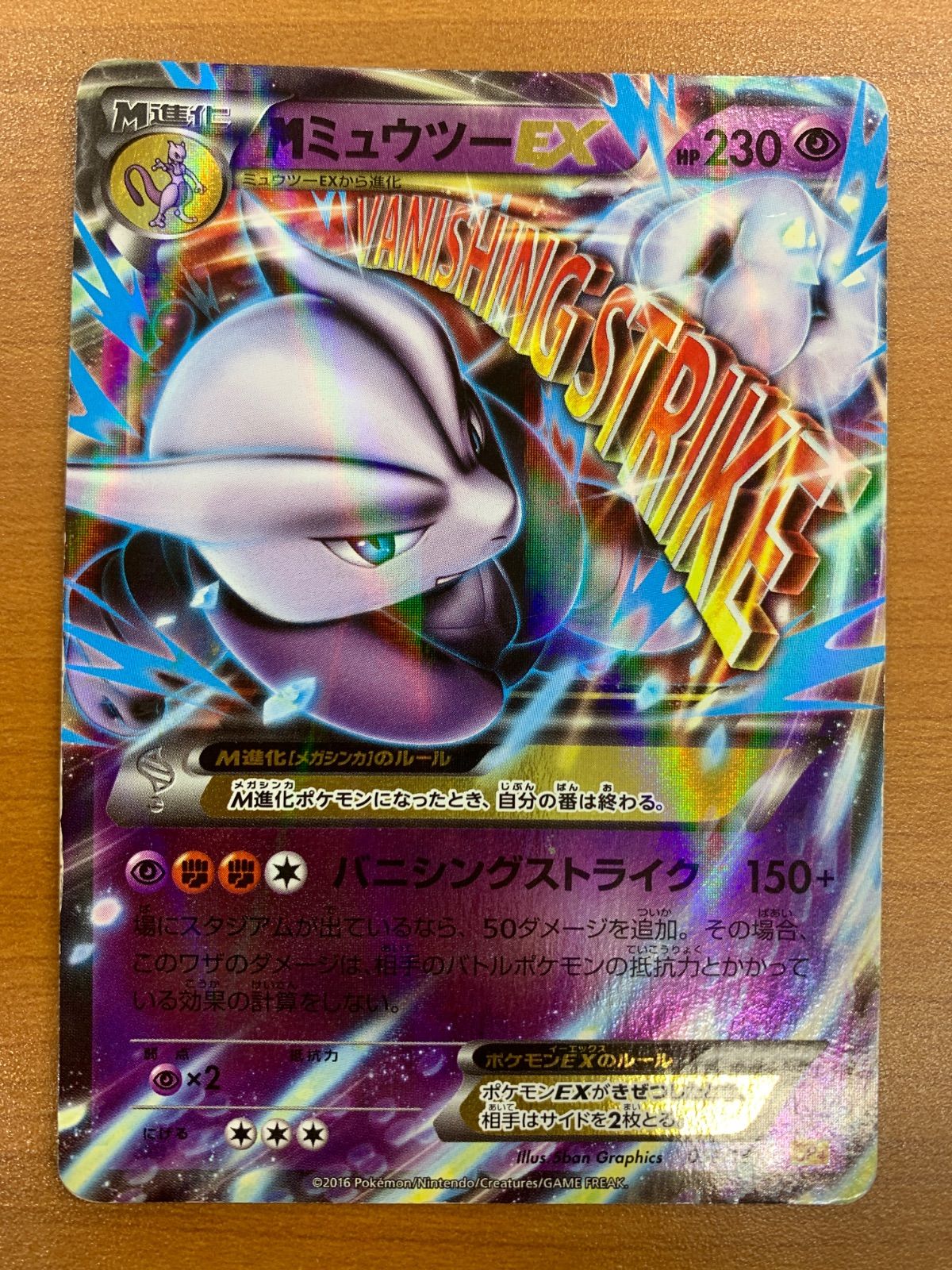 状態C MミュウツーEX 051/131 CP4 ポケカ ポケモン ポケモンカード