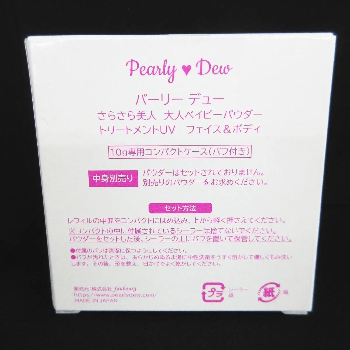 パーリーデュー ベイビーパウダー 特別セット ほぼ未使用 早い者勝ち