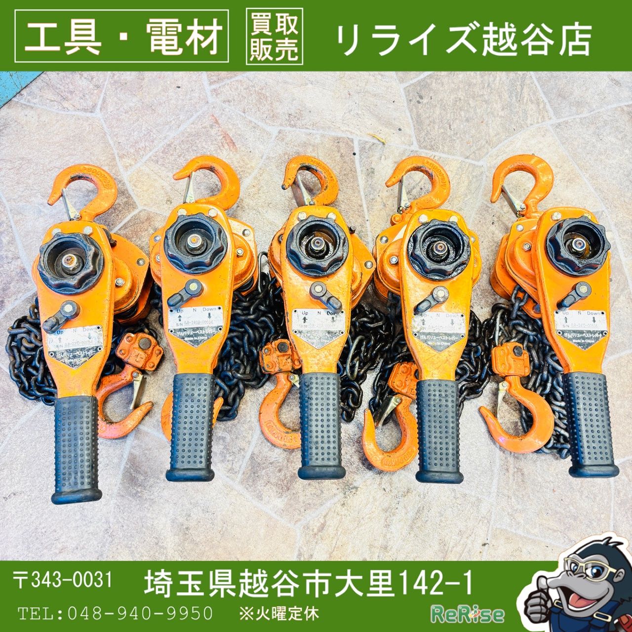 げんバリューベストレバー　レバーブロック0.8ton 5本セット 【中古】 【越谷店】