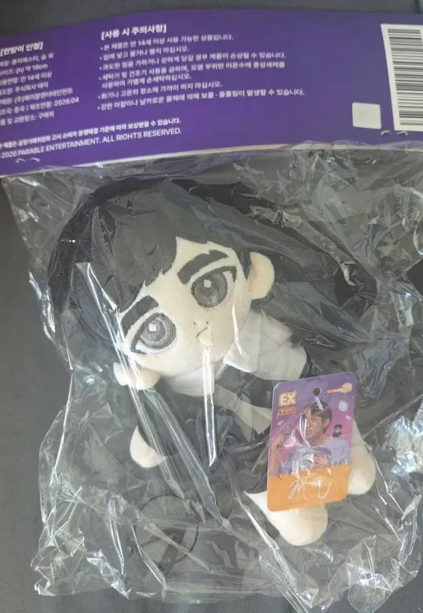 ケイン ハンあんスタぬいぐるみ グッズ 出品