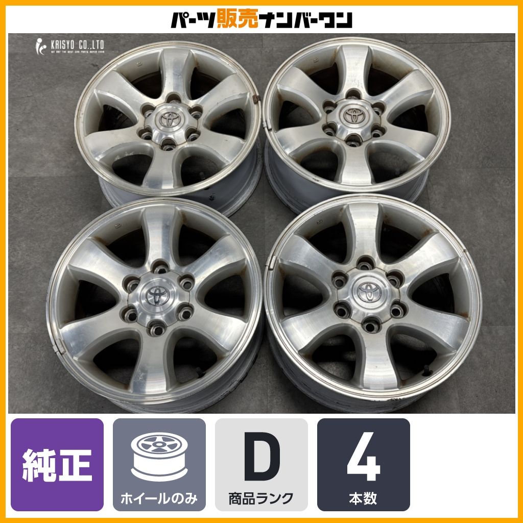 【スタッドレス用などに】トヨタ 120 ランドクルーザープラド 純正 17in 7.5J +30 PCD139.7 4本 ハイラックス サーフ 200 ハイエース 流用17インチ