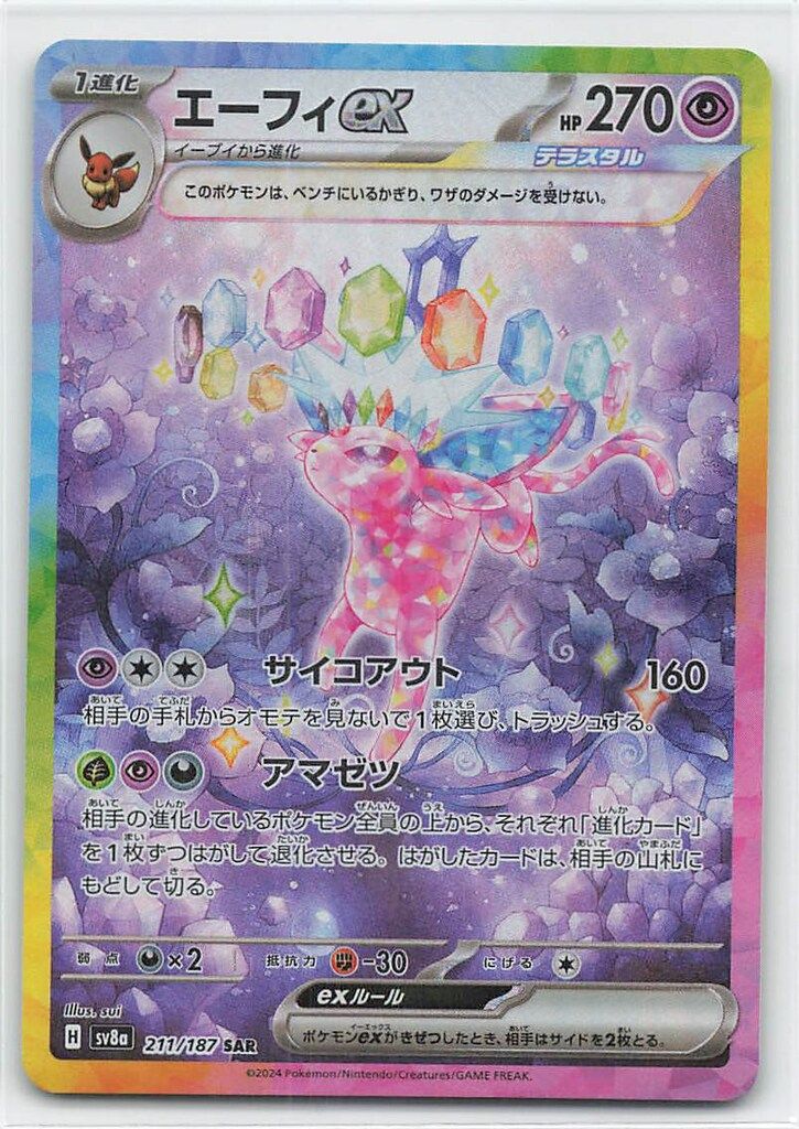Pokemon SV8a 211/187 エーフィex SAR