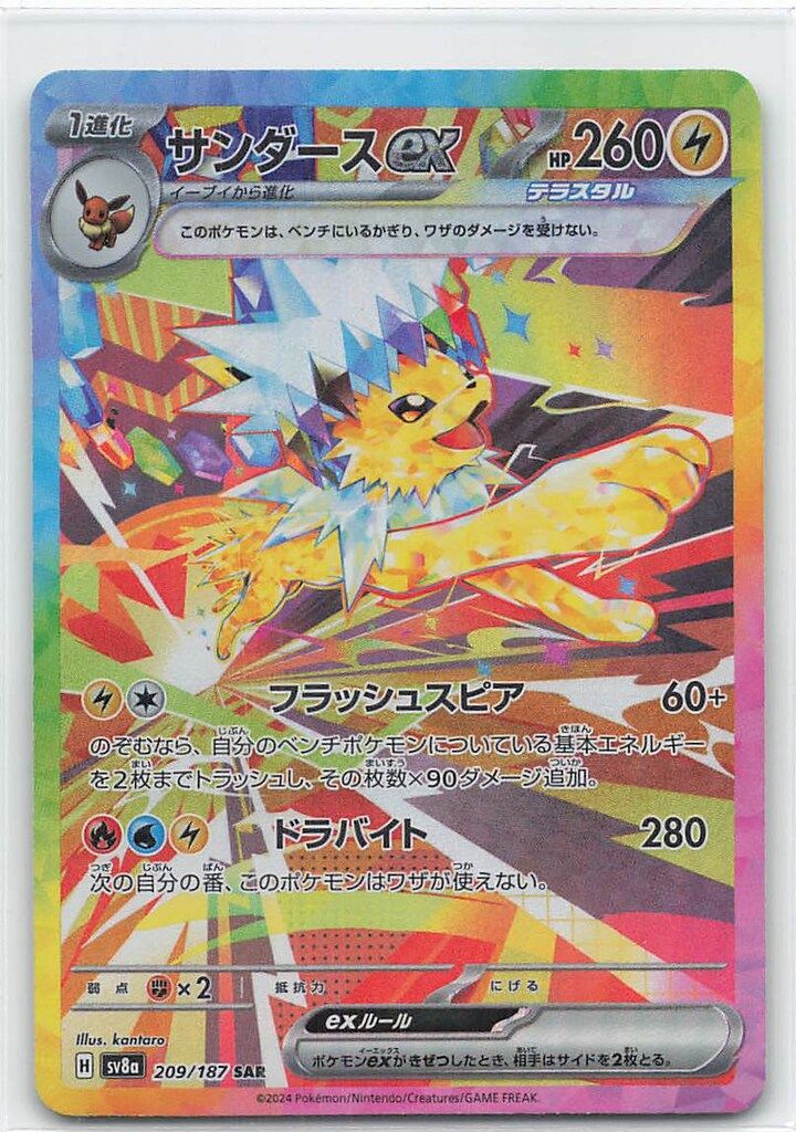 Pokemon SV8a 209/187 サンダースex SAR 6,574円