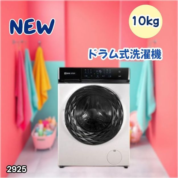 #2925 ドラム式 洗濯機 洗濯 10kg 乾燥 6kg 乾燥機付き 熱風乾燥 温水洗浄 少量 スピード洗浄 省エネ 節水 エコ仕様 自動投入 コンパクト 大容量 大人数 大量 梅雨 部屋干し ※一部地域離島別途配送料有