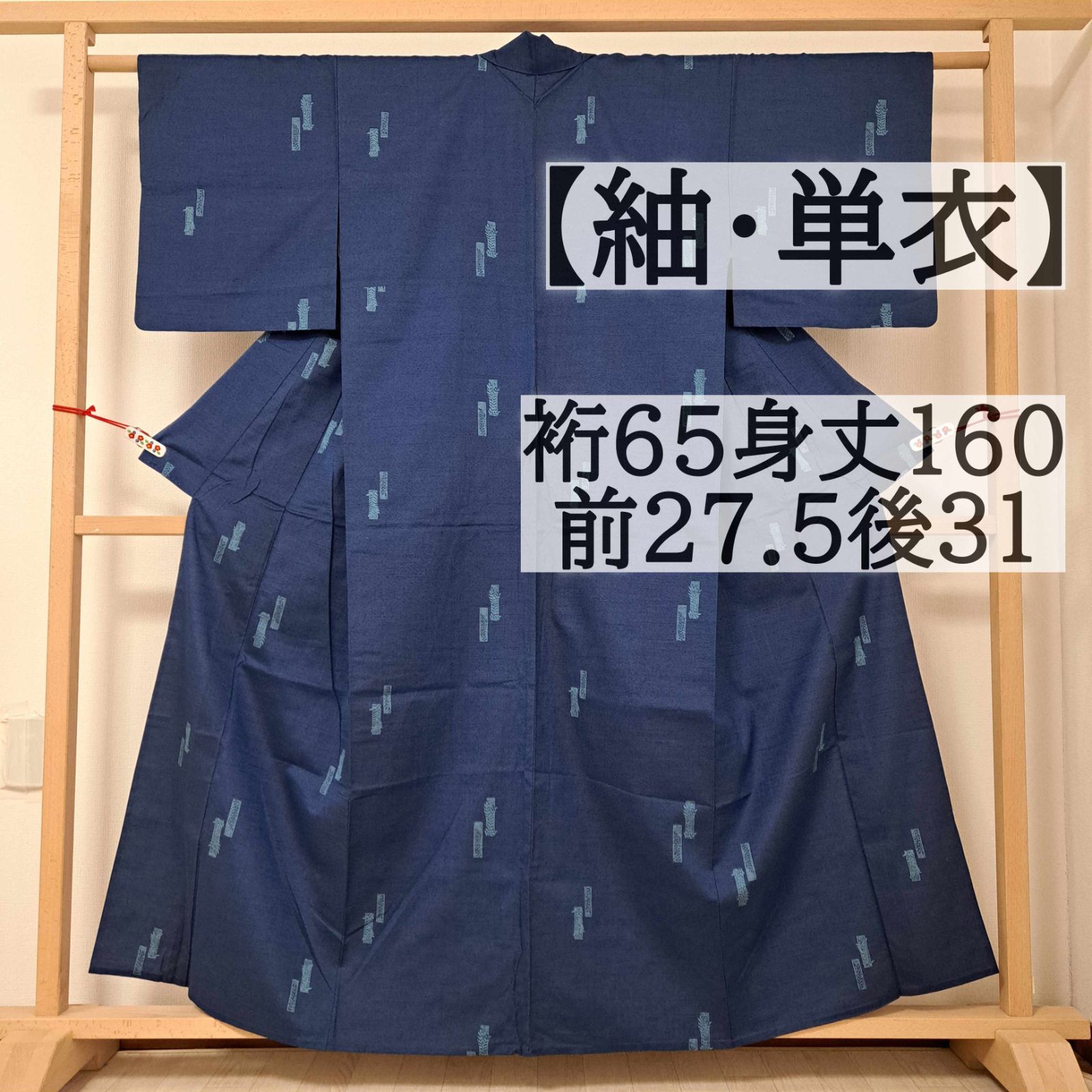 【紬・単衣】カジュアル着物 やわらかい紬 短冊柄 紺色系 LL寸 ろ29R01a 6,776円