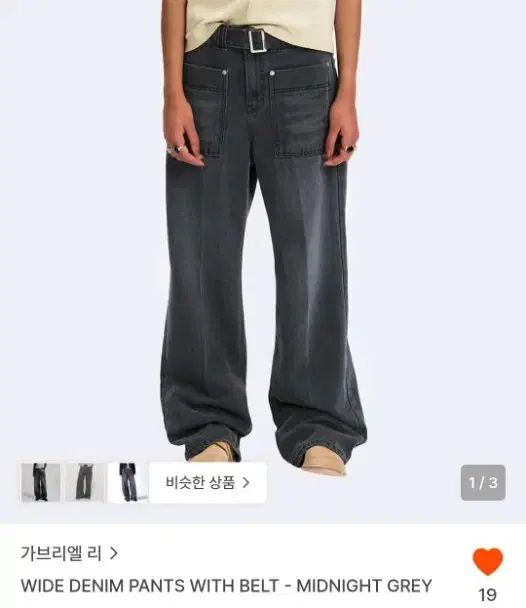新品)ガブリエルリー ワイド デニム パンツ - ミッドナイト グレー