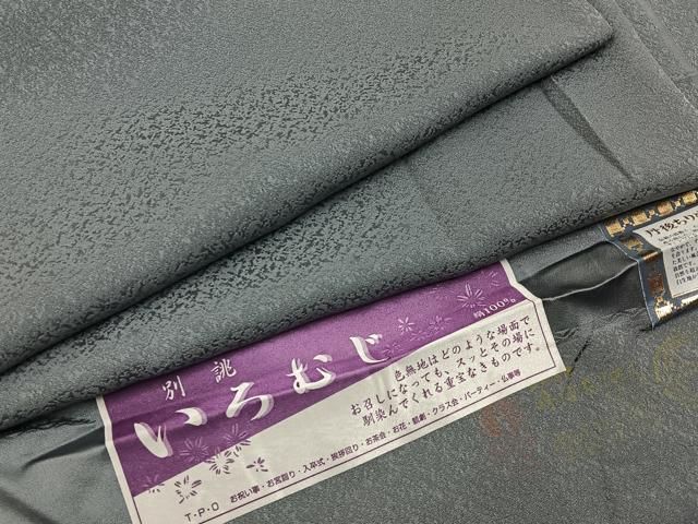 平和屋着物●上質な色無地 霞地紋 豆がら茶色 反端付き 正絹 逸品 BAAY6256hj