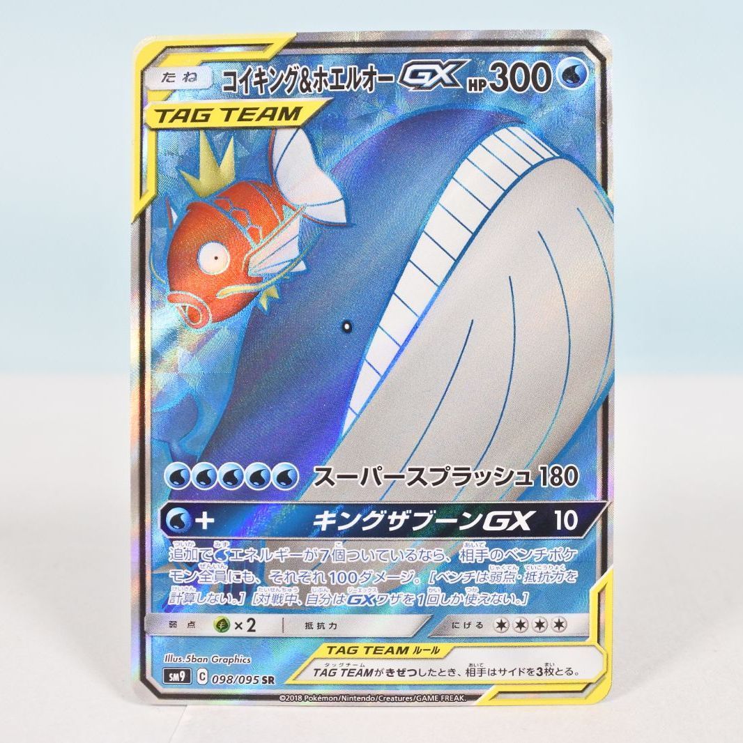 大清水56-5-0729】ポケモンカード コイキング＆ホエルオー GX SR sm9