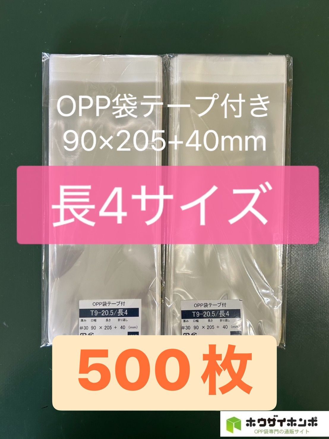 中古oppテープ９本まとめ売り♡ まとめ買いページ OPP袋テープ付きT9-20.5/長4サイズ【500枚】 - メルカリ