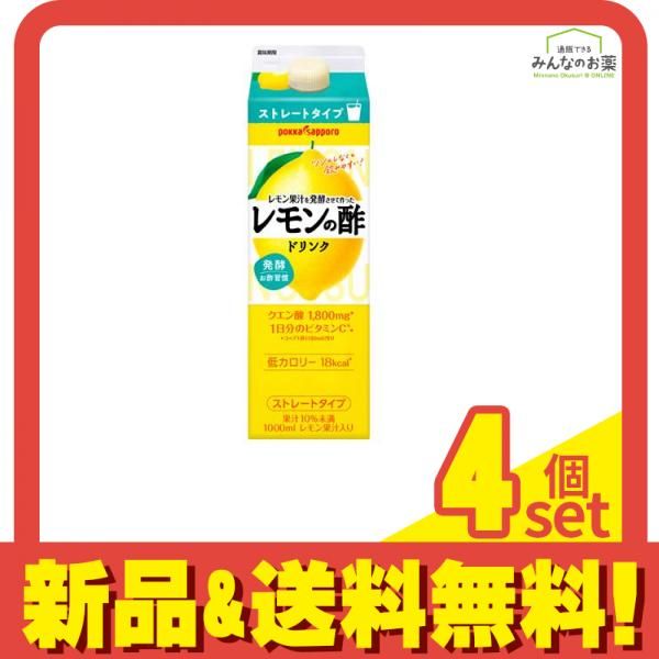 レモン果汁を発酵させて作ったレモンの酢ドリンク ストレートタイプ ケース 1L× 6本入 4個セット まとめ売り
