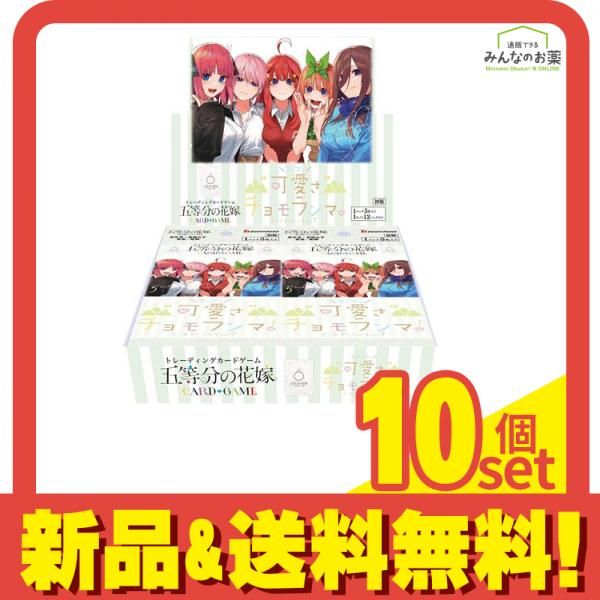 ブシロード 五等分の花嫁カードゲーム ブースターパック vol.7 可愛さマシマシ、チョモランマ! 12パック入BOX 10個セット まとめ売り