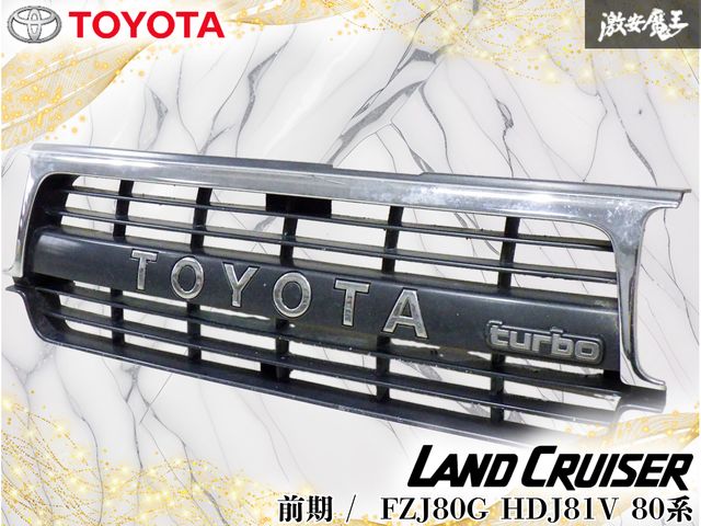 装着OK！】 トヨタ純正 FZJ80G HDJ81V 80系 ランドクルーザー ランクル