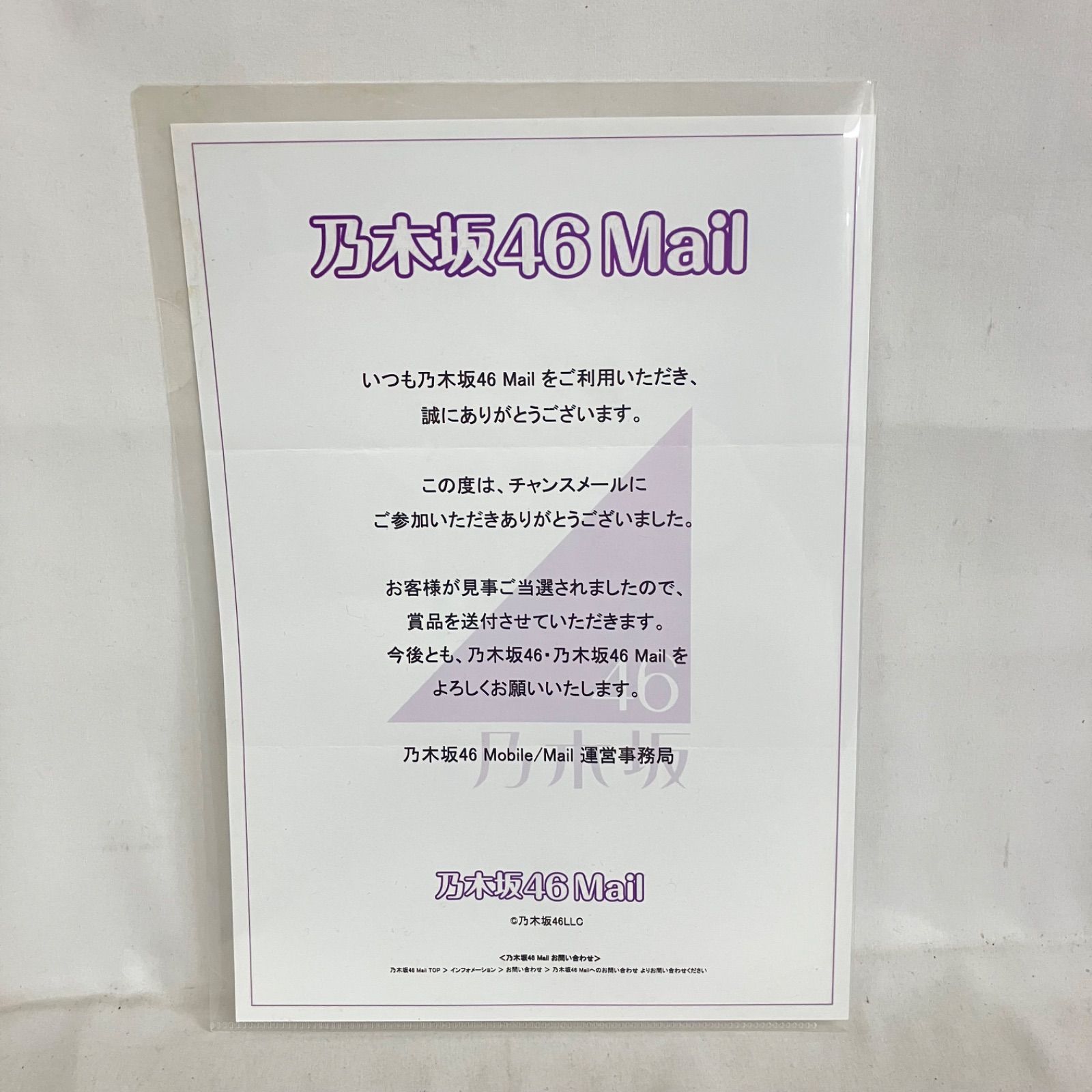 タレントグッズ 乃木坂46 池田瑛紗 チャンスメール当選品 生写真